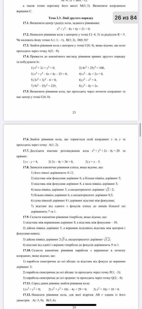 17.1 ; 17.5; 17.8(3,5); 17.9(1); 17.10(2); 17.16(1); 17.17(2) Ребята выручайте тест до 19:00 сдать н