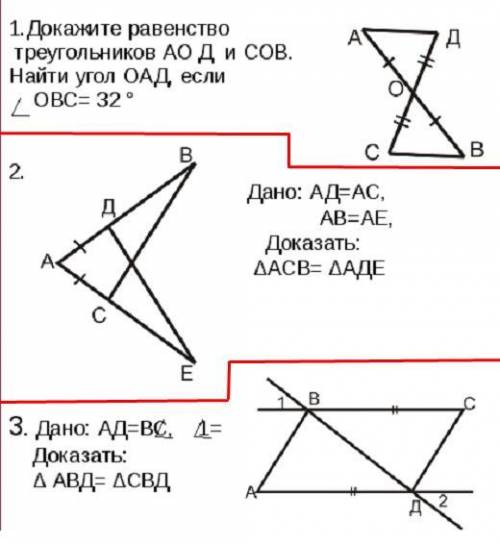 с геометрией, 7 класс, (красными линиями отделил задания)