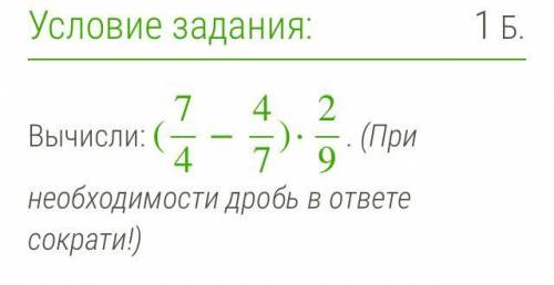 Вычислите, при необходимости дроби сократите