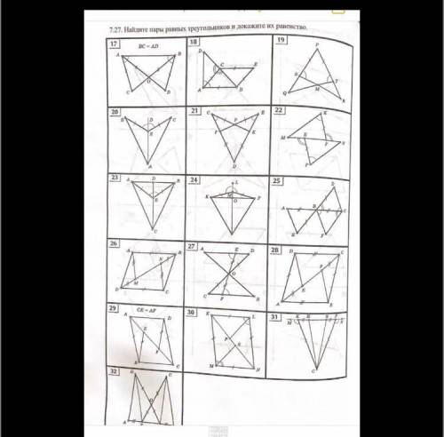 геометрия, 7 класс, с доказательством и какой признак равенства использовали