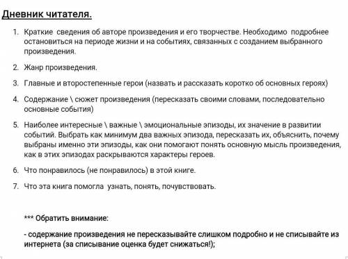 написать Дневник читателя на 4-5 страниц. Буду очень благодарна. Пункты с 1 по 7 это что конкретно д