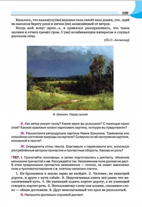 Упр. 156 (списать, вставить пропущенные буквы, раскрыть скобки); синтаксический разбор простого пред