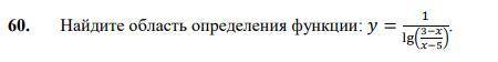 Найдите область определения функции: