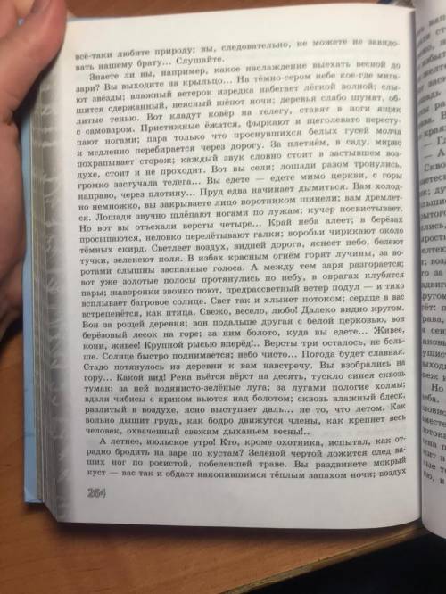 подготовить художественный пересказ отрывка из рассказа Лес и степь - стр 264 (включить в пересказ