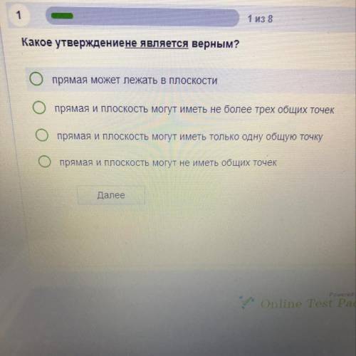 Какое утверждение не является верным? 1 прямая может лежать в плоскости 2