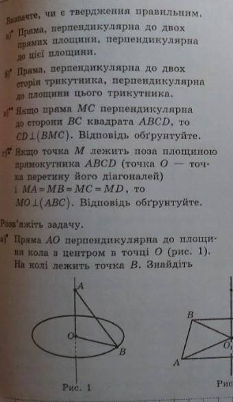 Визначте чи є твердження правильним​