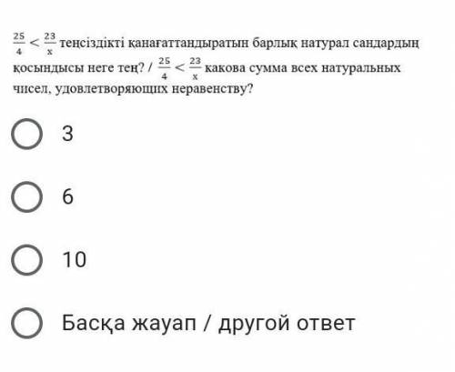 3610Басқа жауап / другой ответ​