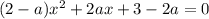 (2 - a) {x}^{2} + 2ax + 3 - 2a = 0