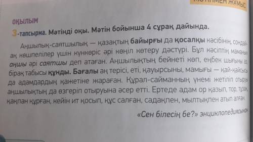 Мәтіндегі қою қаріппен жазылған сөздердің антонимін жаз. Осы антонимдерді пайдаланып, сөйлем құра. (