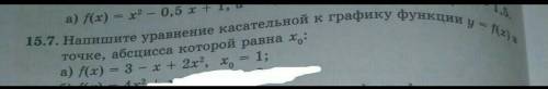 15.7.Напишите уравнение касательной к графику функции y = f(x) в точке,абсцисса которой равна x0 (а)