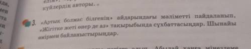 артық болмас білгенің айдарындағы мәліметті пайдаланып Жігітке жетті онерде аз тақырыбында сұхбаттас