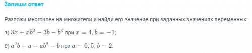 Разложите многочлен на множители и найти значение при заданном значении переменной:(всё в скрине)
