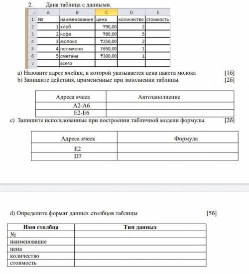 по информатике 7 класс нужно Сор нужно ​