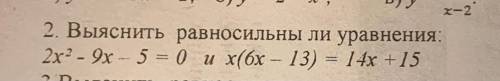 Выяснить равносильны ли уравнения