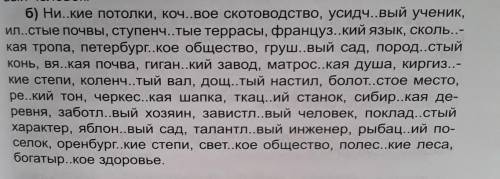 Перепишите вставляя пропущенные буквы выделяя суффиксы прилагательных поставьте ударение ​