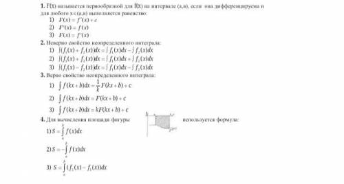 Нужно решить тест по математике