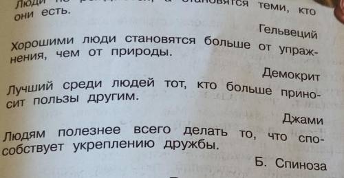 Какую оценку ты готов дать своему стремлению быть лучше? Какое задание ты готов дать себе чтобы улуч