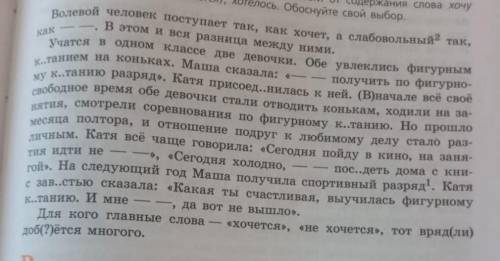 Напишите изложение, 3 абзаца где пропуски там слова* хочется, не хочется *​