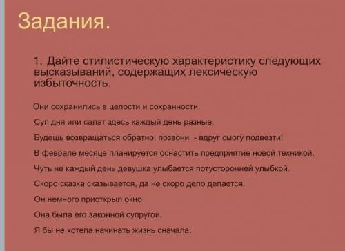 Указать около предложений форму речевой избыточности /тавтология, абсурдизм, плеоназм, повтор слов и