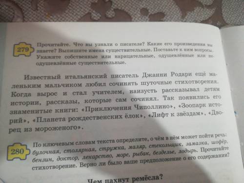 Прочитайте. Что вы узнали о писателе? Какие его произведения вы знаете? Выптшите имена существительн