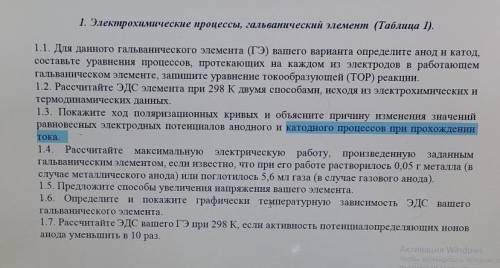 Pt, H2|H+ ||Ag+ |Ag-ГЭХотя бы что то из списка​