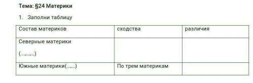 пожаоуйста кто напишет ответ ПОДПИШУСЬ ЗАРАНЕЕ