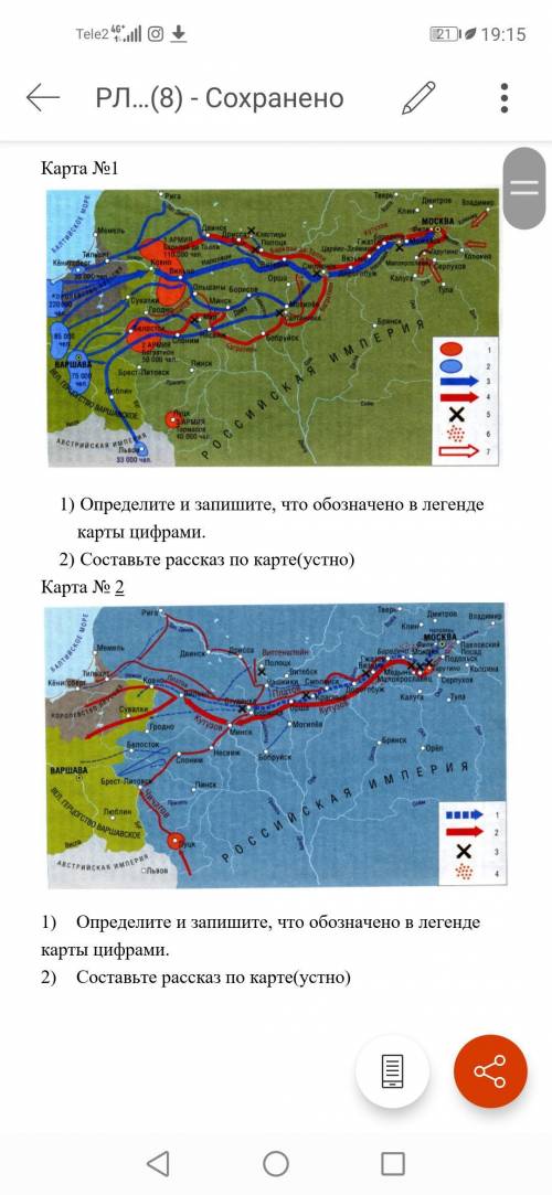 Карта №1 1) Определите и запишите, что обозначено в легенде карты цифрами. 2) Составьте рассказ по к