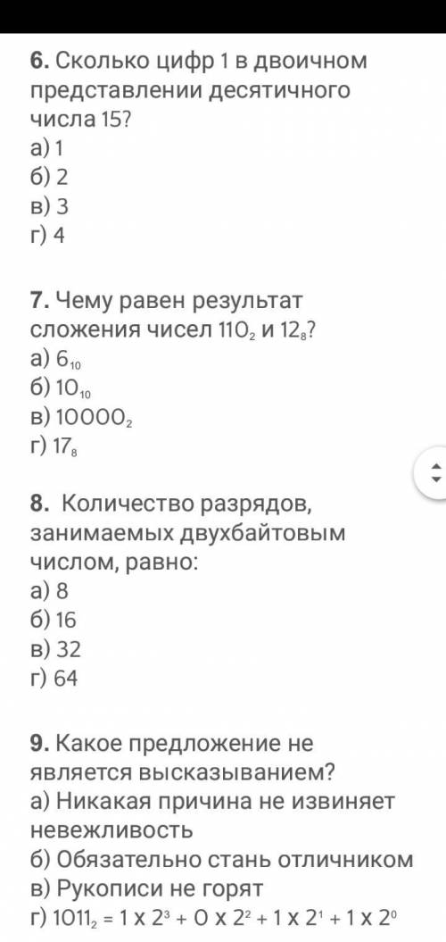 Тест по информатике. Люди добрые, не будьте равнодушными.