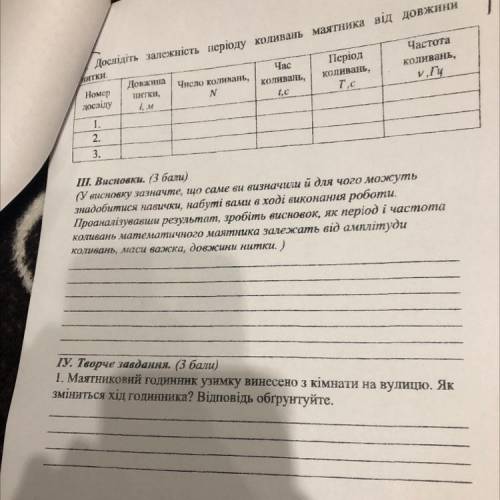 Дослідіть залежність періоду коливань маятника від довжини нитки. Номер Досліду Довжина питки, Число