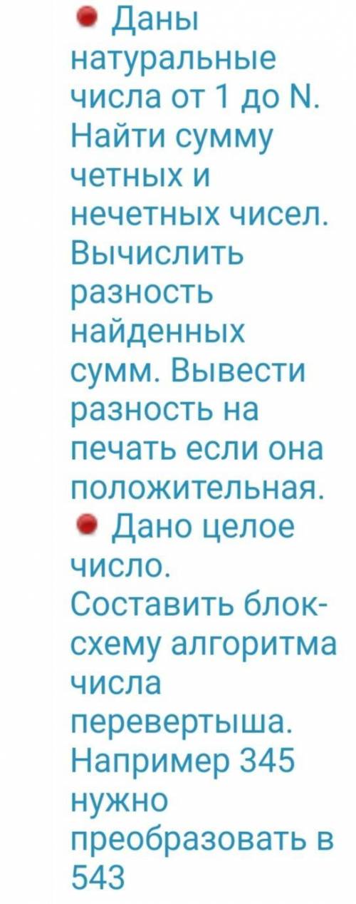 Запишите алгоритмы в виде блок-схемы надо. 9 класс Задание прикреплено