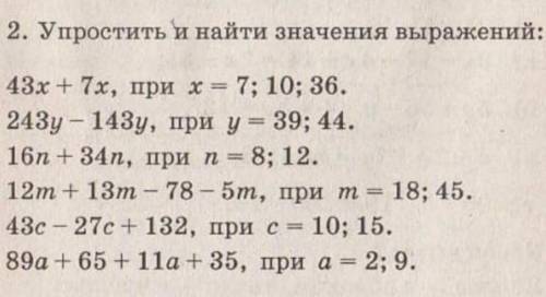 Упростить и найти значения выражений 43х + 7х, при х = 7; 10; 36.243y - 143у, при у = 39; 44.16n+ 34