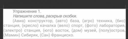 Добрая ночь. Не могли бы вы сделать это задание по русскому оно легкое.Я очень устала и это последни