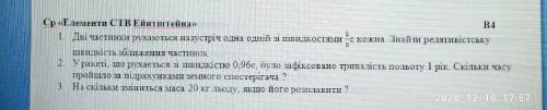 У ракеті, що рухається зі швидкістю 0,96с, було зафіксовано тривалість польоту 1 pік. Скільки часу п