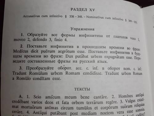 Задание по латыни. Мне нужно сделанное упражнение №2, желательно с пояснением.