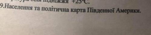 Населення та політична карта Південної Америки​