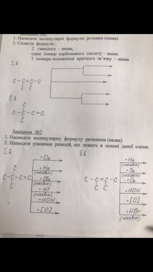 Алкіни хім рівняння.2 завдання