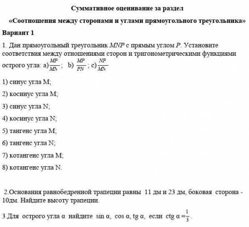 пожайлуста решить это сор по геометрии за 8 класс. Очень сильно надо. ​