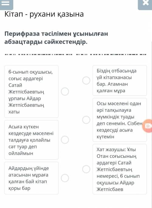 Кітап-рухани қазына 6-тапсырма​