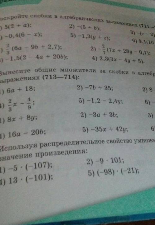 Решите с решением номер 712 только два примера 1,2​
