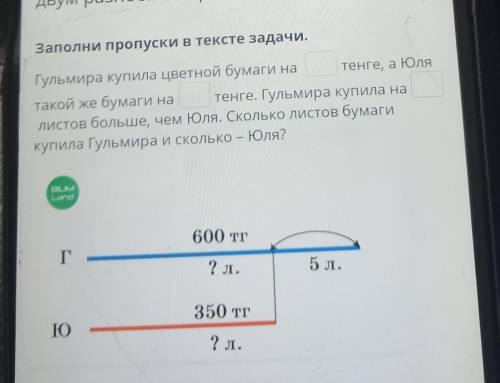 Гульмира купила цветной бумаги на тенге, а Юля такой же бумаги на тенге. Гульмира купила налистов бо