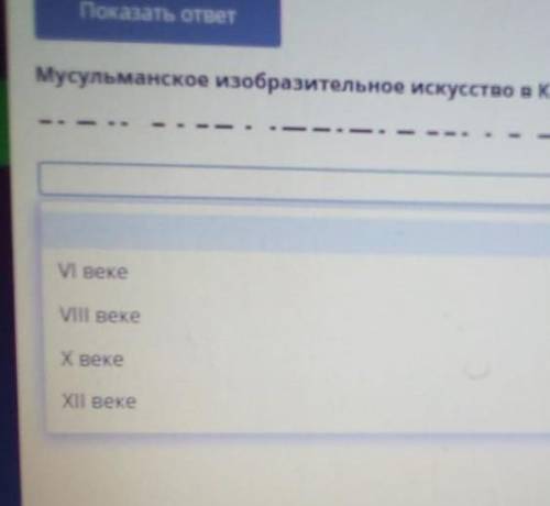 Мусульманское изобразительное искусство Казахстане ІVi sexeVil sexeX веке XIl sexe​