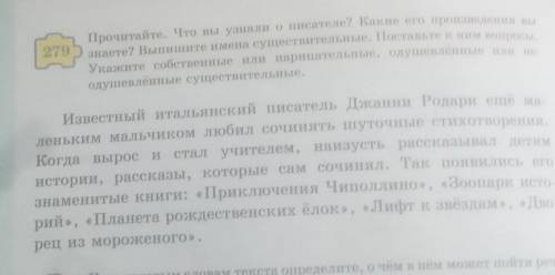 279 Прочитайте. Что вы узнали о писателе? Какие его произведения вызнаете? Выпишите имена существите