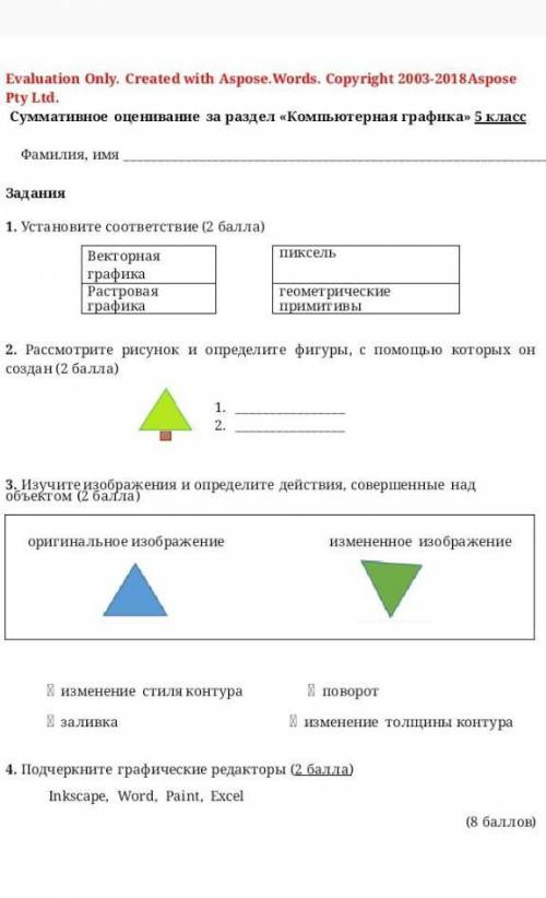 сор по информатике 5класс ​