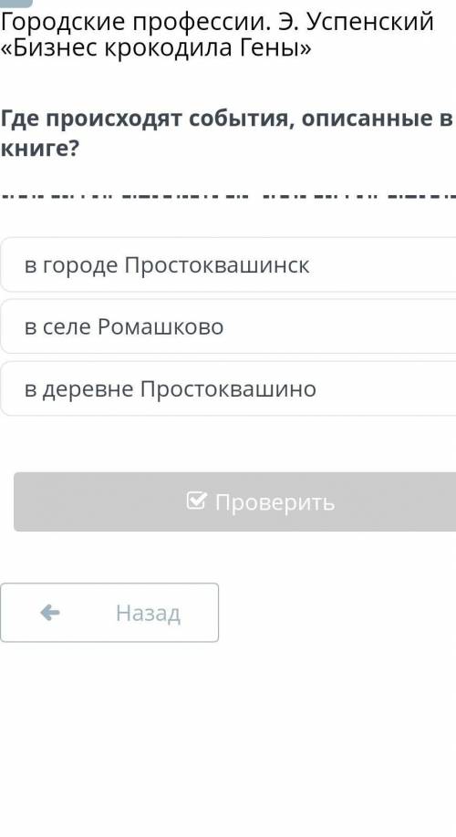 Где пройсходит события описаннын в книге