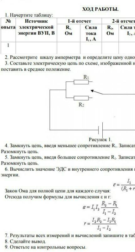 по физике лабораторная работа​