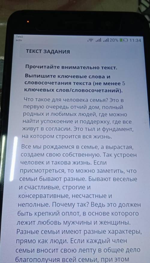 ЗАДАНИЕ ВРЕМЯ НА No1ВЫПОЛНЕНИЕ:19:24ТЕКСТ ЗАДАНИЯПрочитайте внимательно текст.Выпишите ключевые слов