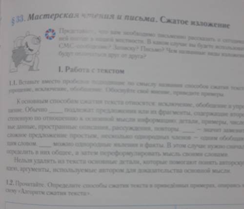 Вставьте вместо пробелов подходящие по смыслу названия сжатия текста упражнение исключения обращения