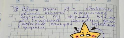 Известь массой 25 кг обработали соляной кислотой .В результате выделился газ , объемом 4.48литров. о