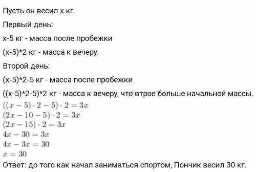 Пончик начал заниматься спортом. После каждой утренней пробежки Пончик худеет на 6 килограммов, а к