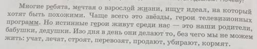 293A. Прочитай текст. Какова его тема и основная мысль? Что зна- чит для тебя идеал и кумир? Кто для